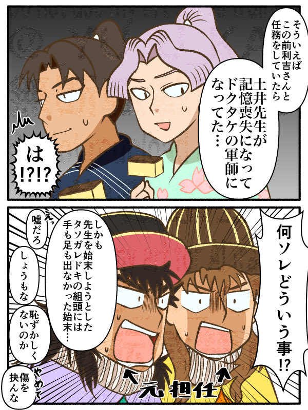 【軍師&amp;ミュ卒業生】コマ割り同窓会近況報告 