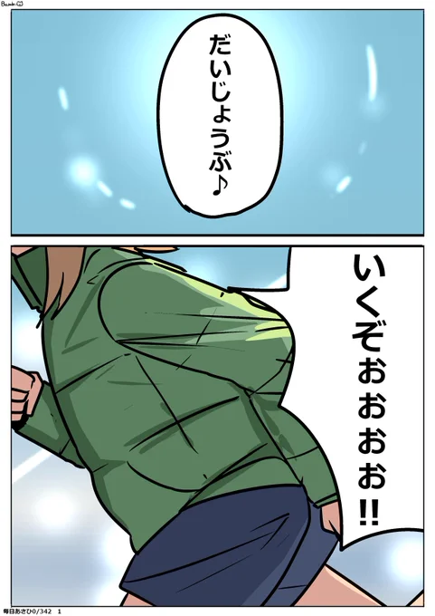 毎日あさひイラストです。
「ぽかぽかを届けに」
#毎日あさひ 