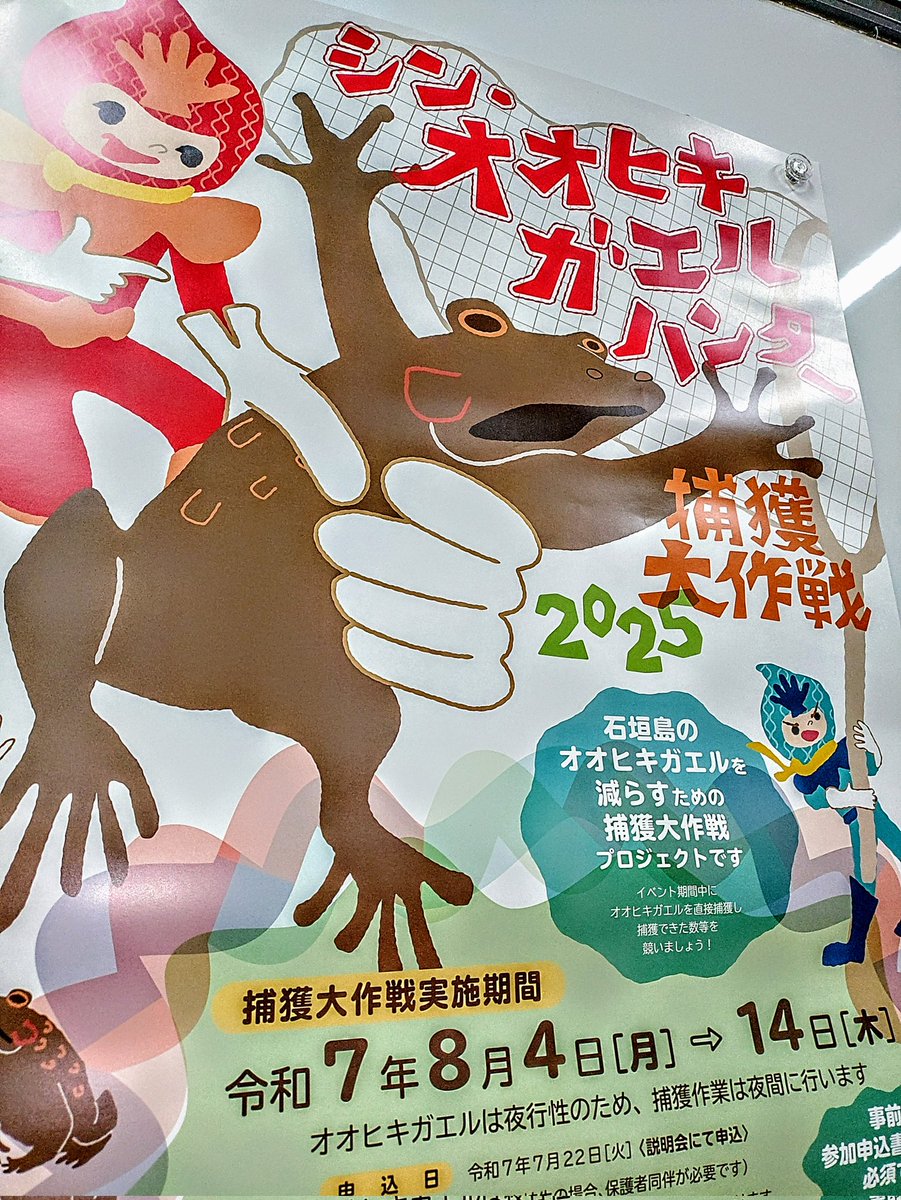 Project_CHOJIN's tweet photo. オオヒキガエルが毒ガエルで増えすぎたから、
捕獲だ！というのは
単純、安易。
そこには人の深き業がある。
#オオヒキガエル
#シンオオヒキガエルハンター捕獲大作戦
#オオヒキガエル捕獲大作戦
#シンオオヒキ���エルハンター
#カンムリワシ
#projectCHOJIN
#環境省
#西表石垣国立公園 https://t.co/8GHfDB0T6L
