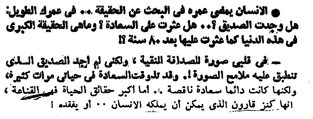 abdullah_1395's tweet image. أما أكبر حقائق الحياة فهي القناعة، انها كنز قارون الذي يمكن أن يملكه الإنسان..أو يفقده.
-جورج أبيض