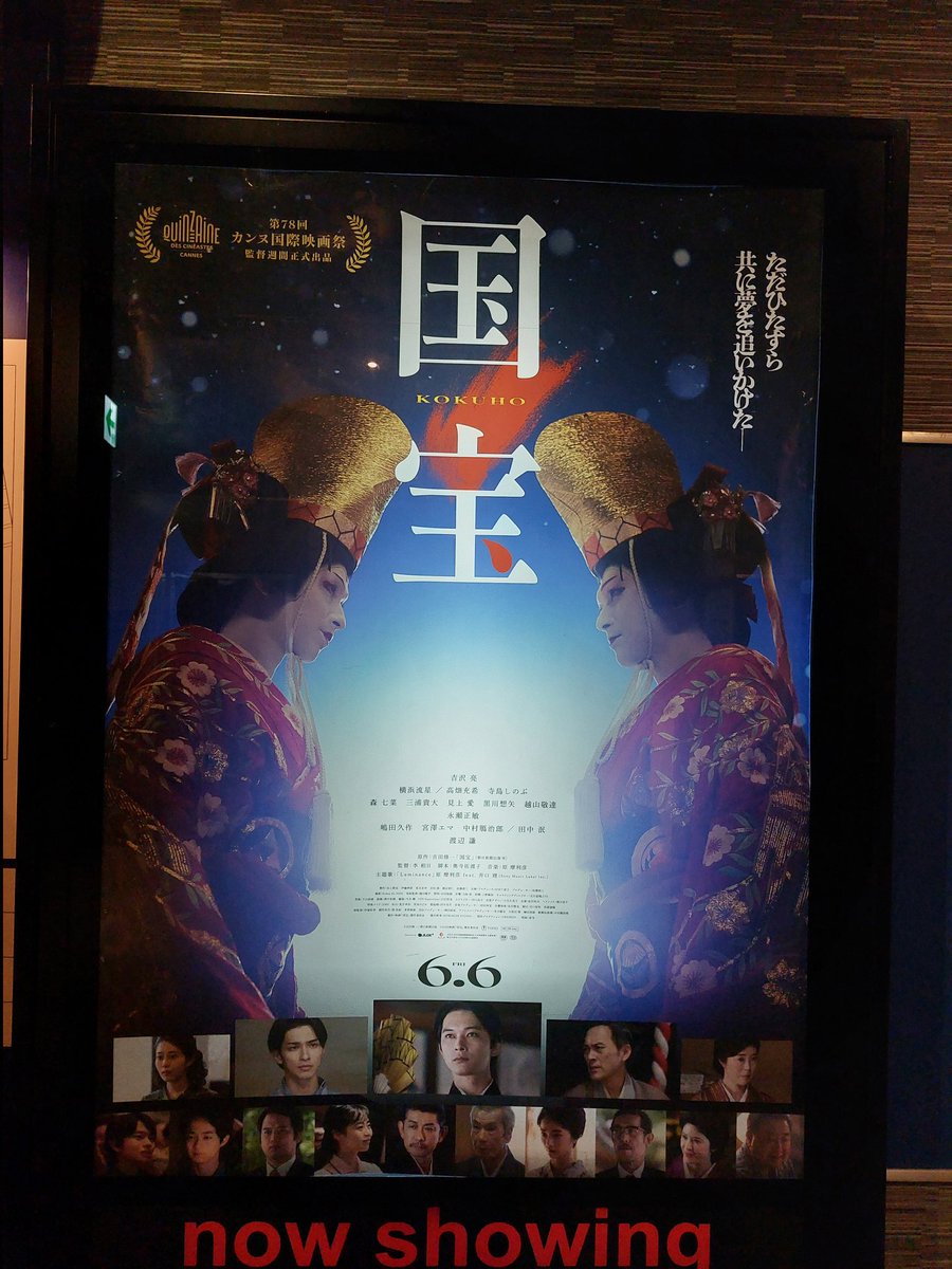 映画「国宝」観てきました。ストーリーや普段見ることのない舞台裏や舞台からの目線や人間関係、本当に拍手です。