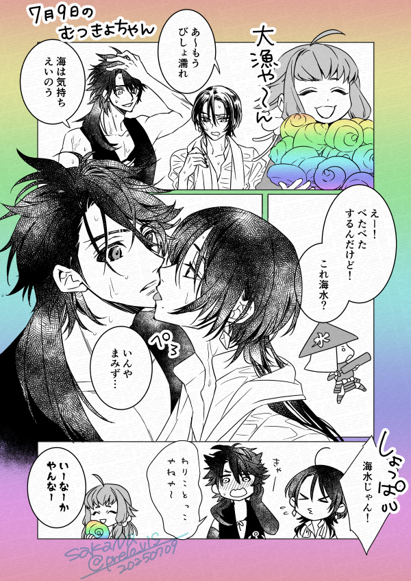 #むつきよ豊年祭2025
夏だ!海だ!連帯戦だ! 