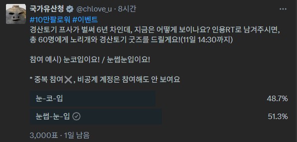 #국가유산청 투표! 딱 3천번째 ㅎㅎㅎㅎ 😆😆