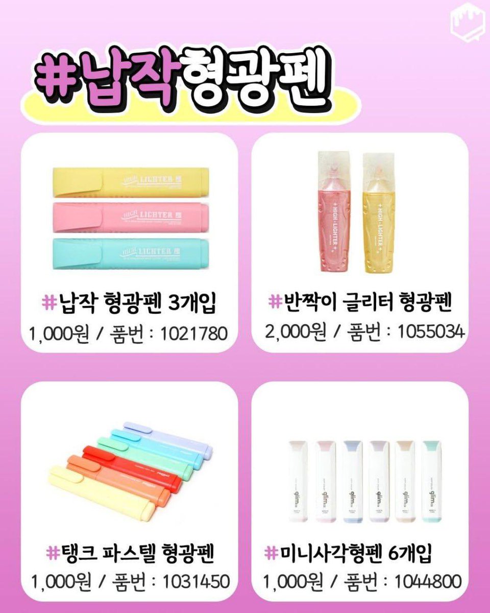 honeytip_backup's tweet photo. 다이소 잘 팔리는 펜 정리 https://t.co/VyLPUi8D4d