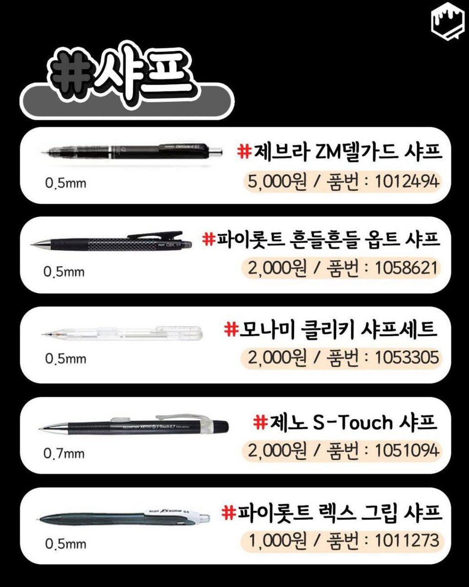 honeytip_backup's tweet photo. 다이소 잘 팔리는 펜 정리 https://t.co/VyLPUi8D4d