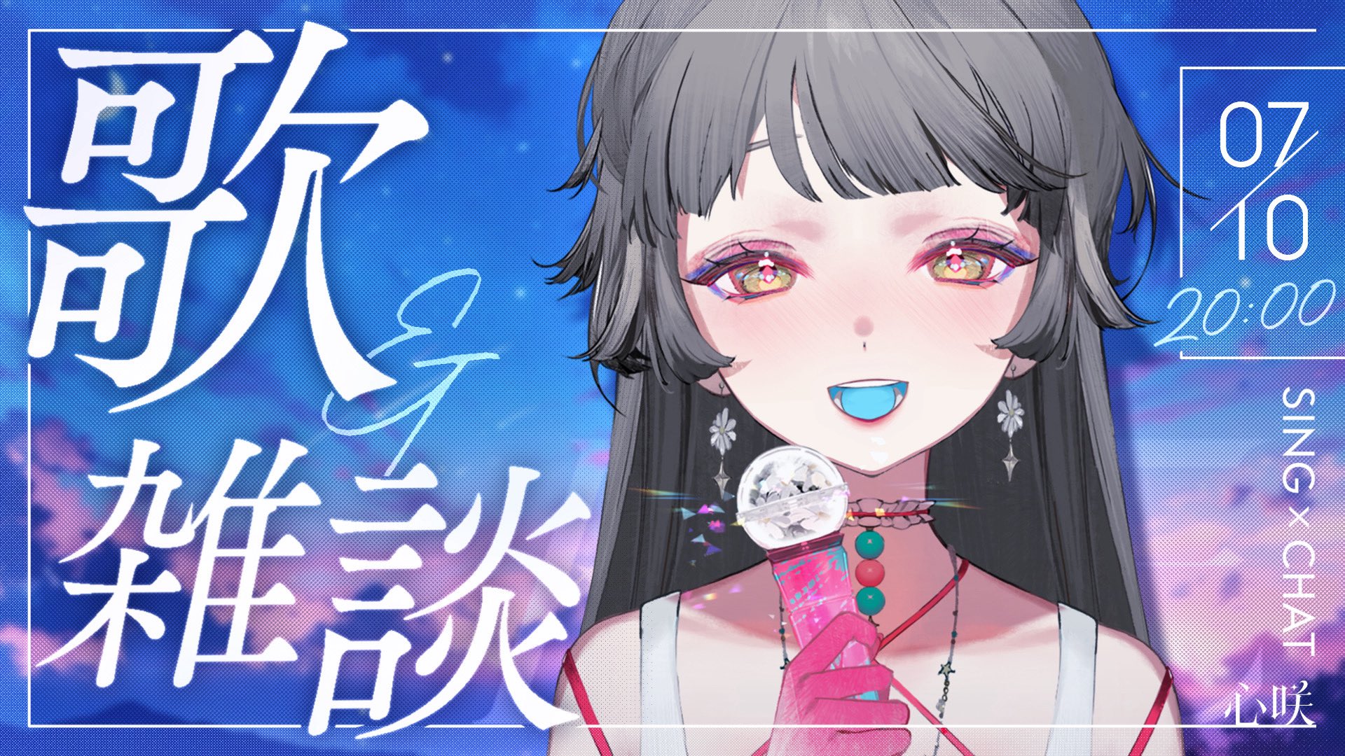 心咲⁄ ᴋᴏᴇ🪐新衣!! 新歌!! 新周邊!! on X: 