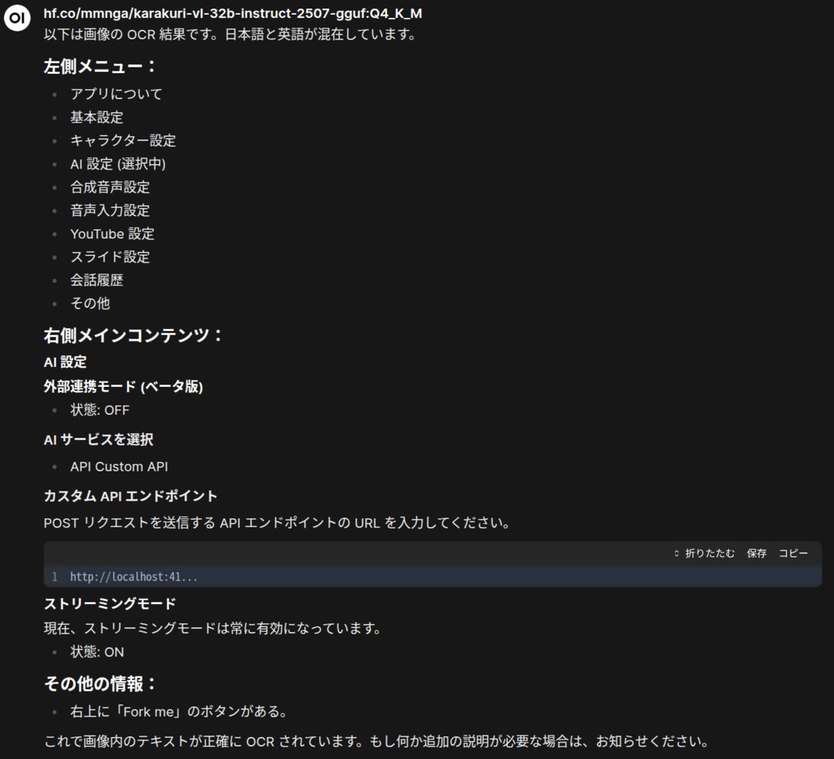 karakuri-vl-32b-instruct-2507をお試し。
※ぱぷりか炒めさんのQ4_K_M量子化版をollamaで使用させていただきました

試しにスクリーンショットのOCRをしてもらったら、完璧だった！！数式をTex形式で出力もできるし、中国語も混ざってない。

これはかなり素晴らしいモデルなのでは？