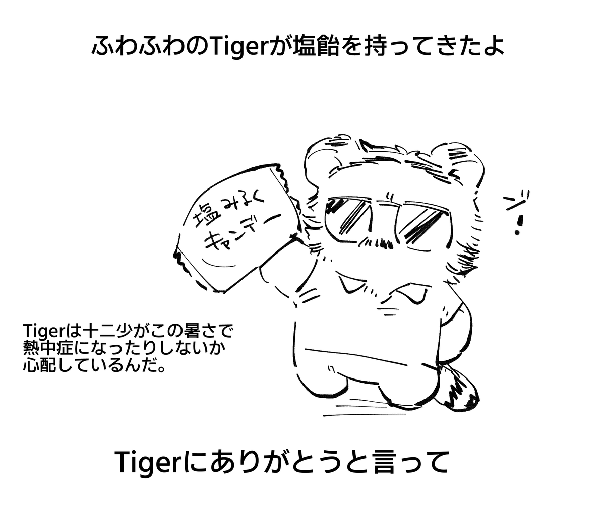 🐯🍬 