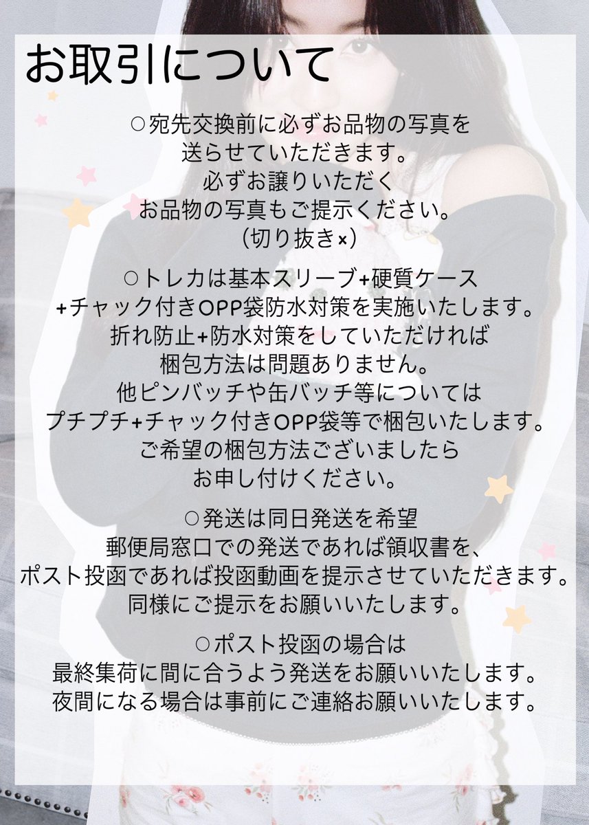 kome__0922's tweet photo. お取引について https://t.co/5M3fstBuEu
