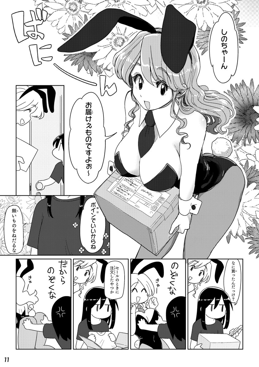 宅配便のおねーちゃんたち。 