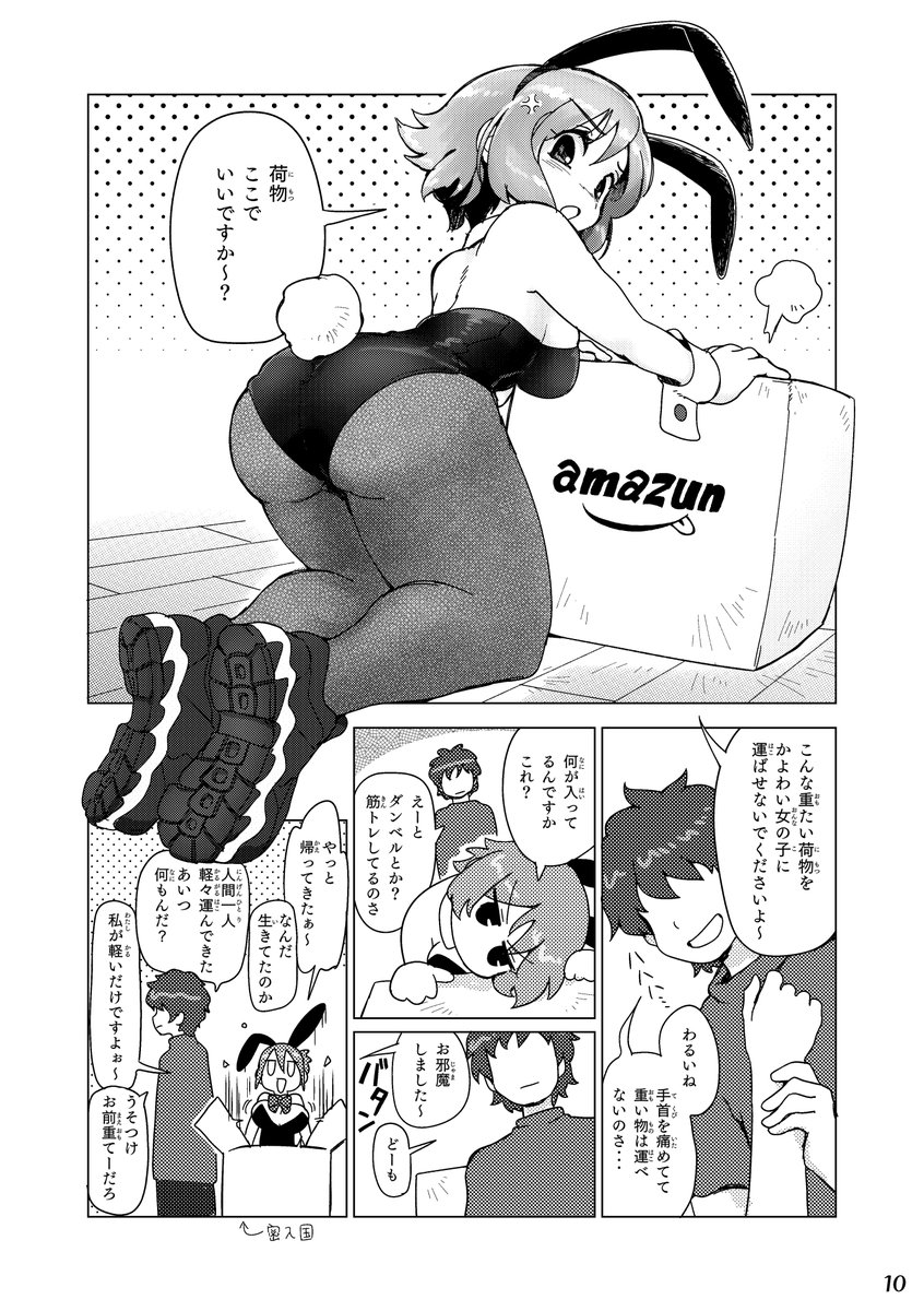 宅配便のおねーちゃんたち。 
