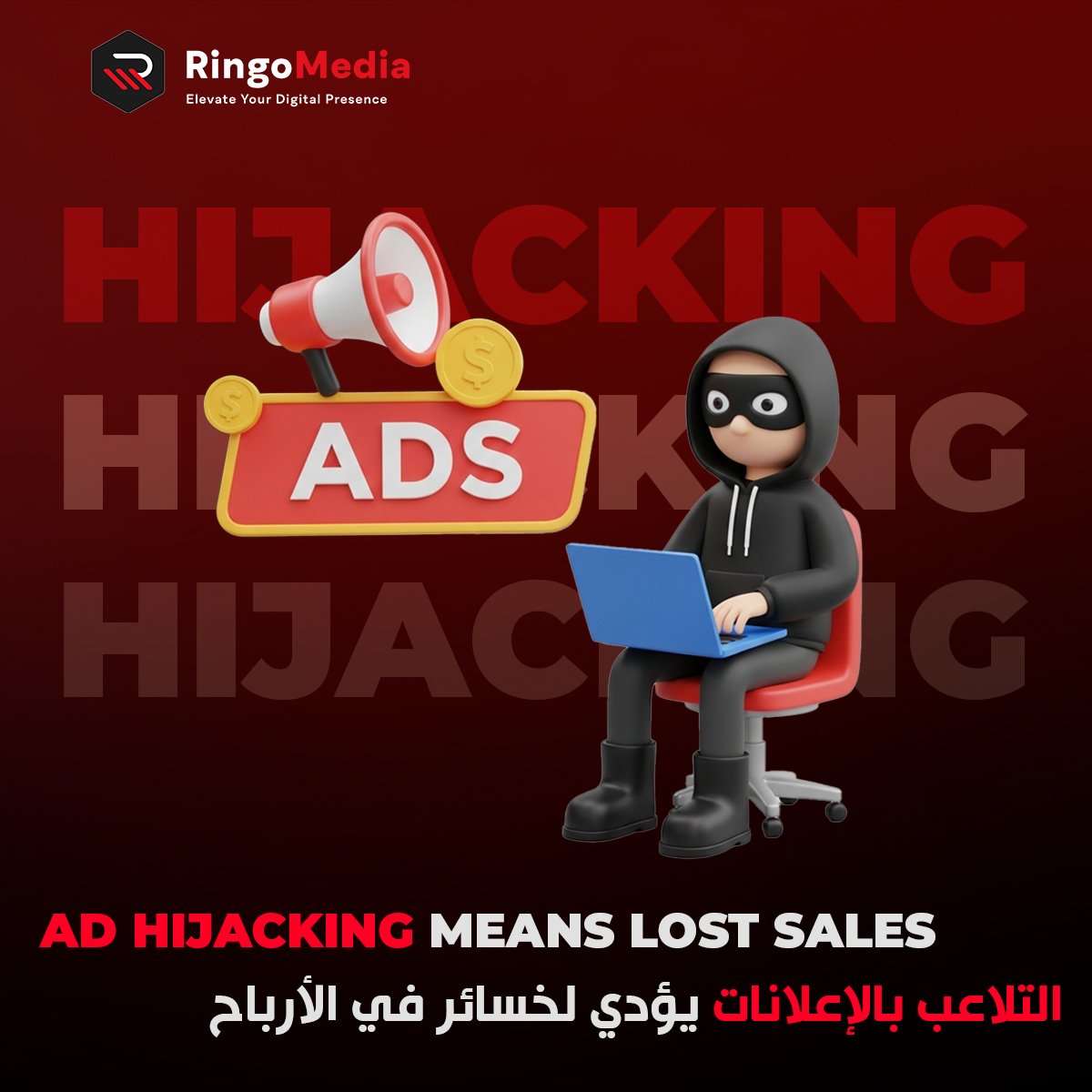 Ad Hijacking is real; if you’re not monitoring, competitors might be bidding on your branded keywords and cloning your ads.
التلاعب بالإعلانات مشكلة حقيقية. جهات خارجية قد تستخدم اسم علامتك التجارية في حملاتها الإعلانية
ringomedia.com
#AdHijacking #PPC #Brand #RingoMedia