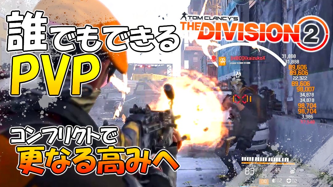 mimizuku_729's tweet image. 誰でもできるPVP！コンフリクトで更なる高みへ【ディビジョン2 PvPコンフリクト】 youtu.be/awrkt9fYB_g?si… 

#ディビジョン2  #DIVISON2　#コンフリクト  #pvp