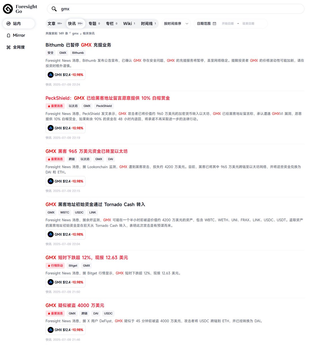 ⛑️FN 热点速递丨GMX 被盗4200 万美元，DeFi 安全性到底该如何保障？ 7 月9 日晚，链上再出大额被盗事件， @GMX_IO  被盗4200 万美元，整理下截至目前的最新进展及原因：