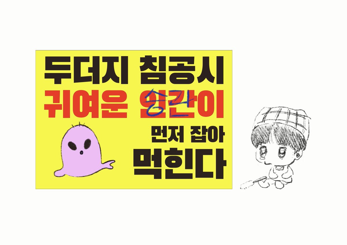 donggeu3's tweet image. 두더지 침공시
귀여운 승관이
먼저 잡아
먹 힌 다………. ㅠㅠ
