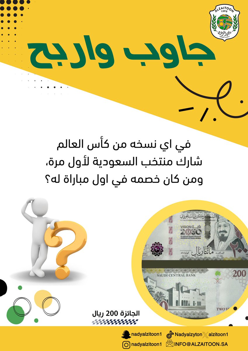 مسابقة جاوب واربح 

شروط المسابقة :
١- متابعة حساب النادي في تويتر.
٢- إعادة نشر التغريدة.

سيكون السحب من الردود

جائزة المسابقة: مبلغ مالي ٢٠٠ ريال 

بالتوفيق للجميع.