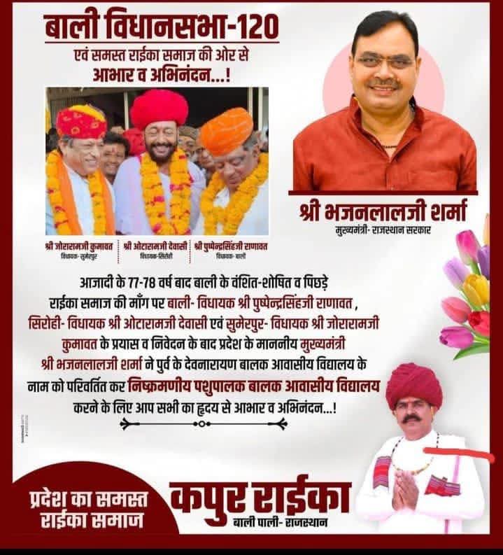 Avnish Poswal Gurjar🇮🇳🇮🇳🖕 (@baggi__gurjar) on Twitter photo गुर्जर समाज के 75 वीर शहीदों की शहादत- समाज और कर्नल बाबा के संघर्ष के निकली देवनारायण योजना के नाम को बदला जा रहा है और देवनारायण बोर्ड अध्यक्ष आँख मूंदकर सो रहा है ये बहुत बड़ी साजिश की शुरुआत है।
<a href="/RajGovOfficial/">Government of Rajasthan</a> <a href="/RajCMO/">CMO Rajasthan</a> <a href="/VijaySBainsla/">विजय बैंसला | Vijay Bainsla</a> गुर्जर समाज के 75 वीर शहीदों की शहादत- समाज और कर्नल बाबा के संघर्ष के निकली देवनारायण योजना के नाम को बदला जा रहा है और देवनारायण बोर्ड अध्यक्ष आँख मूंदकर सो रहा है ये बहुत बड़ी साजिश की शुरुआत है।
<a href="/RajGovOfficial/">Government of Rajasthan</a> <a href="/RajCMO/">CMO Rajasthan</a> <a href="/VijaySBainsla/">विजय बैंसला | Vijay Bainsla</a>