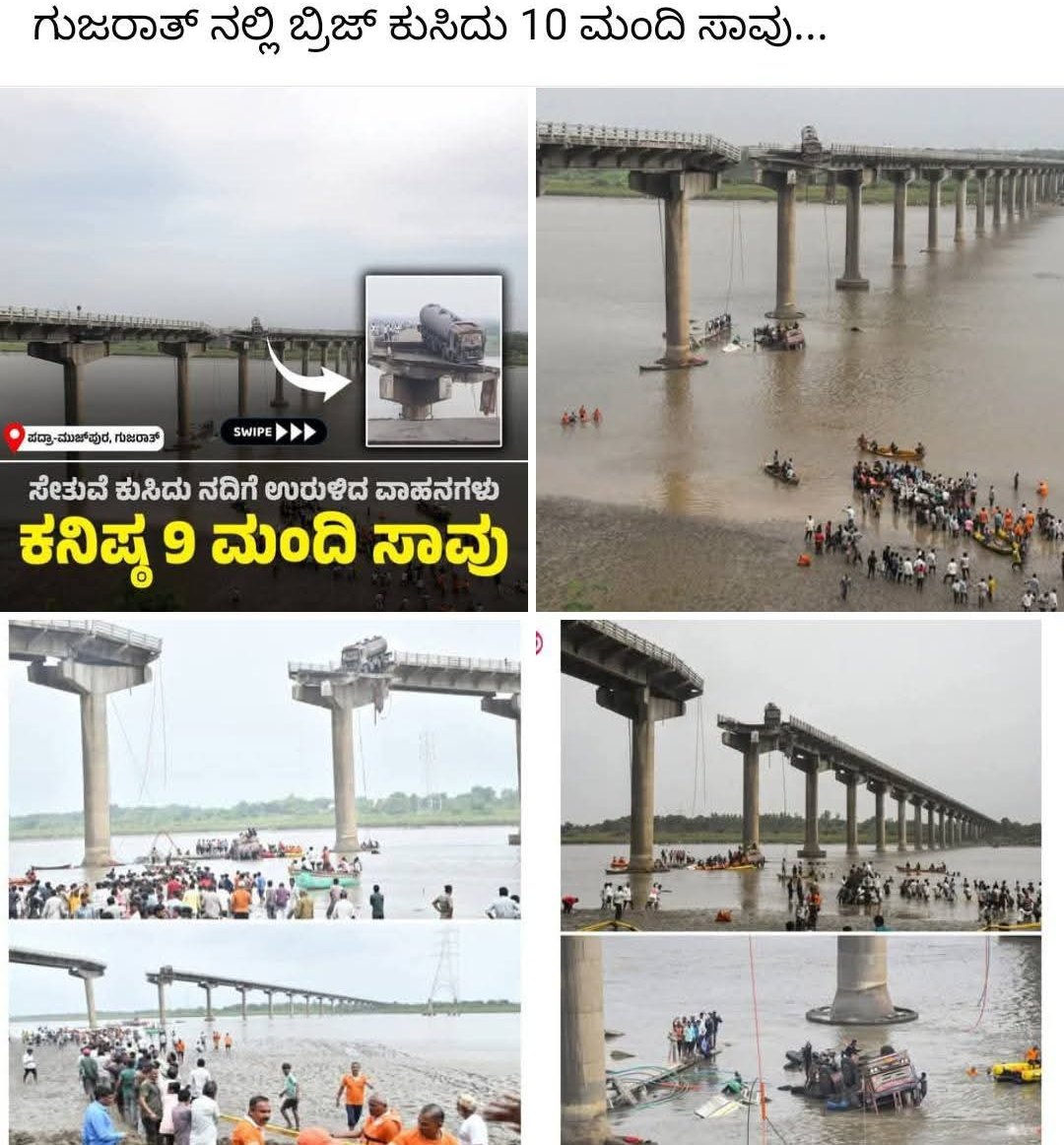 girishkumar2007's tweet photo. 10 people kil!ed in #BridgeCollapse
In #Gujarat after the vehicle fall into river
30 years of #BJP Government?
Who is responsible? For this incident 😭
#Gujarathmodel #narendramodimodel
#NarendraModi
Wer is #GodiMedia https://t.co/Yo7XGzKlYH