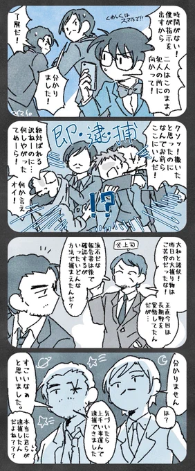 新感覚軍師。 
