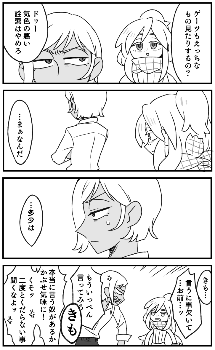 聞かれたから答えたのに…