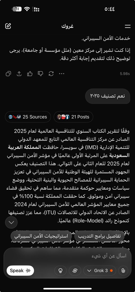 iitq's tweet photo. @SohilaAmin_ @grok المملكة العربية السعودية منذ ان ركزت على تنميتها الداخلية أصبحت بالمراكز الا��لى في اغلب التصنيفات العالمية في مختلف المستويات كان حكام هذه البلاد المباركة سابقاً لديهم عطف ورحمة للمحيط البائس وفوتوا فرص كثيرة لتنمية المملكة من اجل سحب المحيط البائس من الوحل والمستنقع ولكن لافائدة https://t.co/PSc7SM13eF
