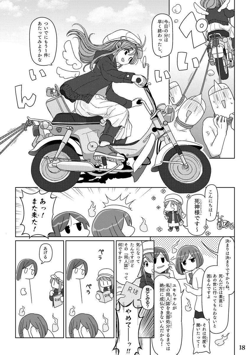 死神様ちゃん。 