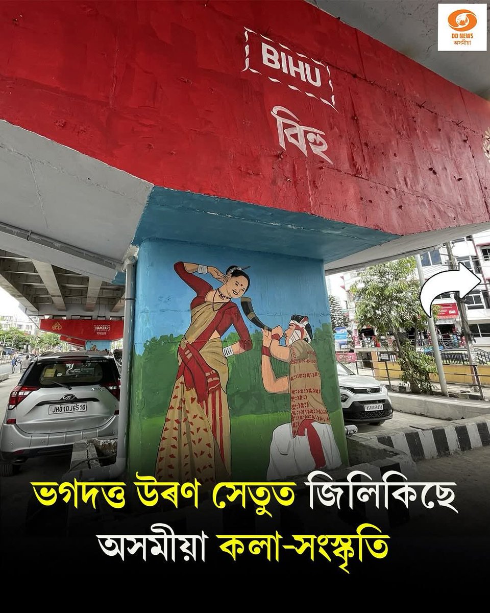 এনে কোনো বাধ্যবাধকতা নাই যে ফ্লাইঅভাৰৰ খুঁটাত জাতীয় সংস্কৃতি জিলিকিবই লাগিব ! এয়া জাতিলৈ উপহাস নে উপহাৰ তাকহে বুজিবলৈ টান হৈছে ৷ চহৰখনৰ মাজমজিয়াৰ গছ-বন তহিলং কৰি অলাগতিয়ালভাৱে কেতবোৰ দলং সাজি কমিছনৰ অংকহে প্ৰকৃততে জিলিকিছে।