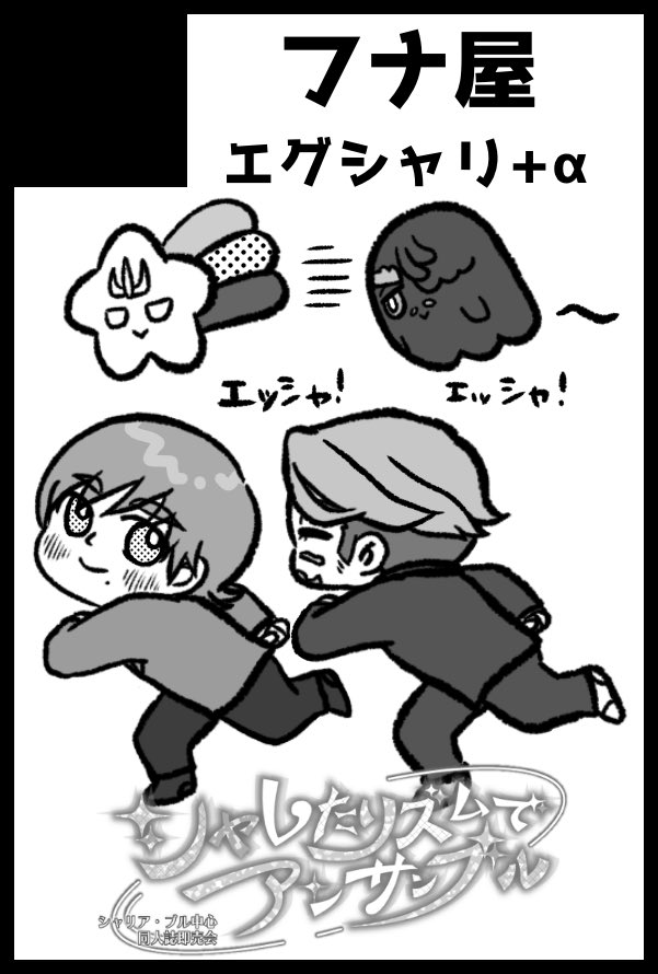 ppem27's tweet image. 8月ｴｼｬで参加します！！
完結編の続・幽霊ちゃん出したい！！既刊の幽霊ちゃん少し手元にあるので持っていきます！