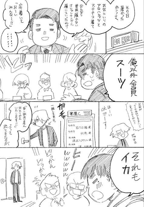 異変② 