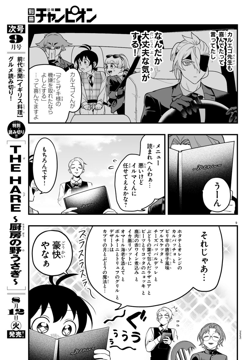 【🥖発売予告🍾】
第23話が掲載された別冊少年チャンピオン8月号はいつもより少し早め!明日7/11(金)発売です。

<収穫祭>2日目!キリヲに楽しんでもらうために食事会をセッティングしたイルマ。無事成功し、キリヲとお友達になれるのか…?

第23話「孤独を仰げば」  
お楽しみに。 