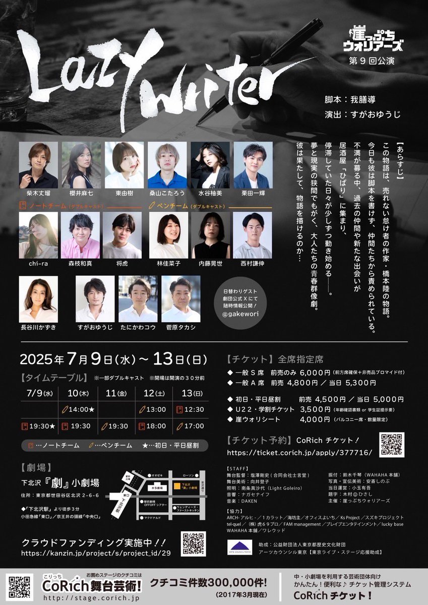 ７月９日！ノートチーム！ 初日を迎えました！満員御礼で芝居をやれる！嬉しく思います！ 引き続き！明日はペンチーム初日！ まだまだ緊張感あるなか。  新たな感情が芽生える楽しみを！ 是非お客さんと一緒に！作品を作っていきたいと思います！ みんなで盛り上げ！お願い ...