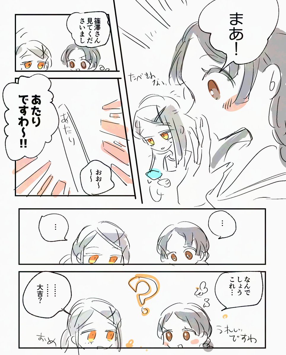 あついですわ〜🍦 #篠澤広 #倉本千奈 