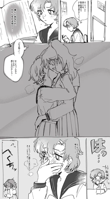 きっとそう(今は、まだ
まこ亜美落書き漫画 