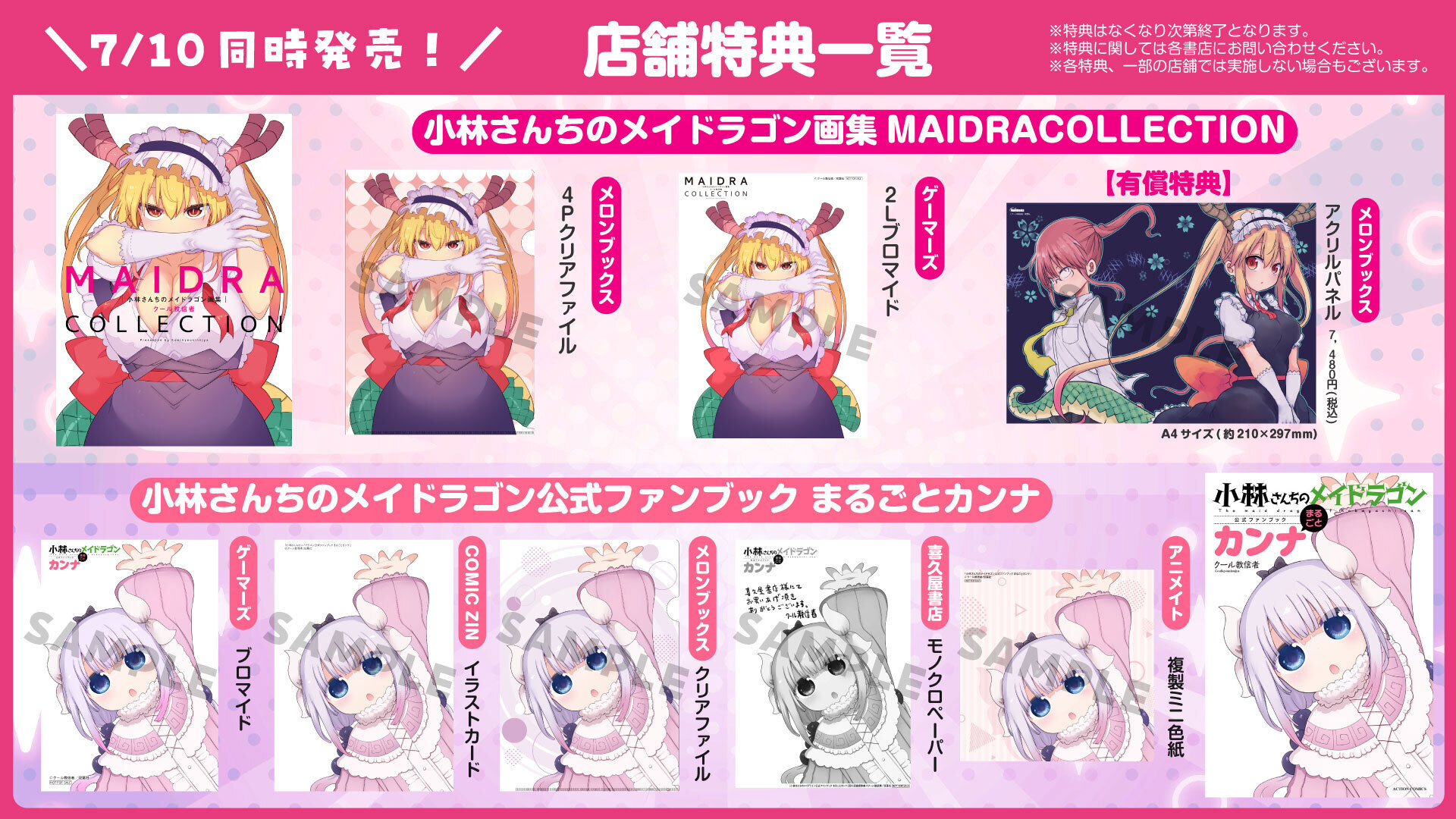 双葉社 - 小林さんちのメイドラゴン　カンナの日常　書店特典　リーフレットなど　まとめて 双葉社 - 小林さんちのメイドラゴン カンナの日常 書店特典