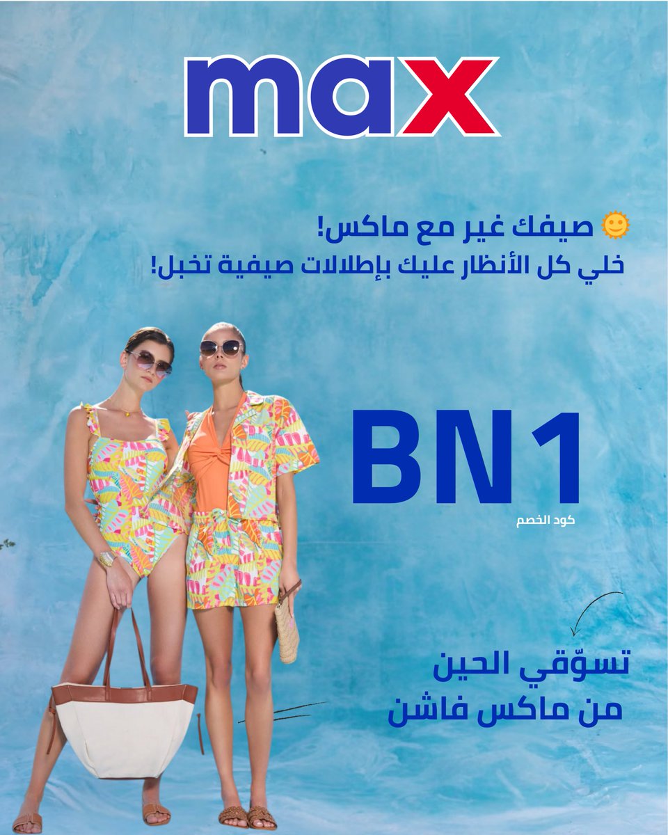 akhsmly's tweet image. صيفك هالسنة غير 🔥
ستايل أنيق وألوان نارية من ماكس!
💙 الأزرق السماوي
🧡 والبرتقالي الغروب
لوكات تخبل وبسعر أحلى مع كود خصم ماكس من أخصملي 🎁 akhsamly.com/dealstore/maxf…
يلا، خليكِ صيفية على أصولها 😍
#كود_سيتي_ماكس #MaxFashion #MyMaxStyle #كود_خصم_ماكس