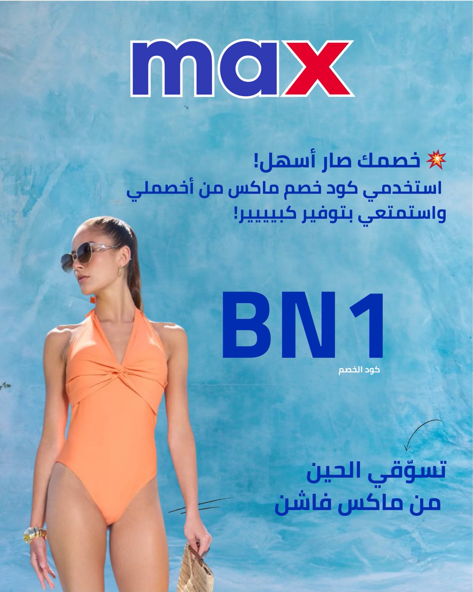 akhsmly's tweet image. صيفك هالسنة غير 🔥
ستايل أنيق وألوان نارية من ماكس!
💙 الأزرق السماوي
🧡 والبرتقالي الغروب
لوكات تخبل وبسعر أحلى مع كود خصم ماكس من أخصملي 🎁 akhsamly.com/dealstore/maxf…
يلا، خليكِ صيفية على أصولها 😍
#كود_سيتي_ماكس #MaxFashion #MyMaxStyle #كود_خصم_ماكس