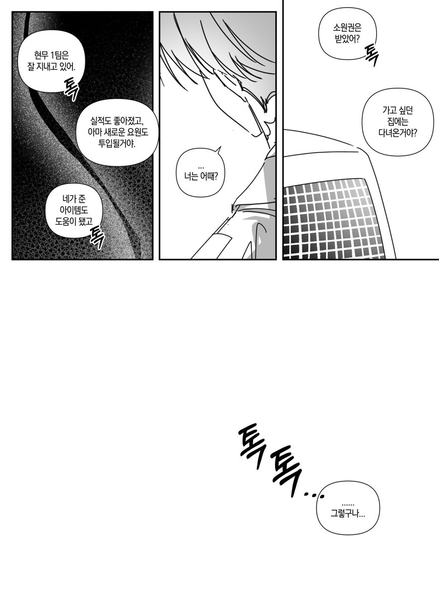 #괴담출근 최솔
재회