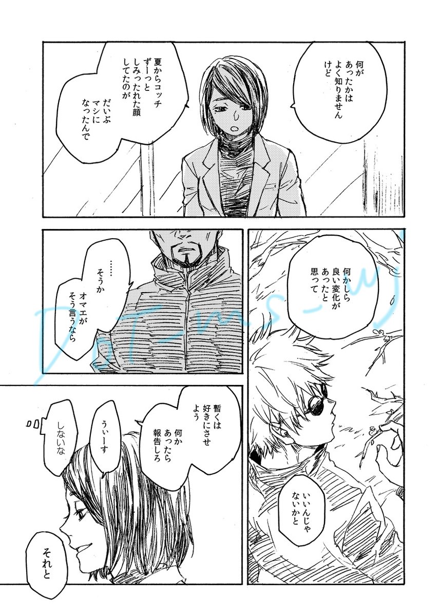 【五棘】玉l折後の話。捏造だらけ。(2/4) 