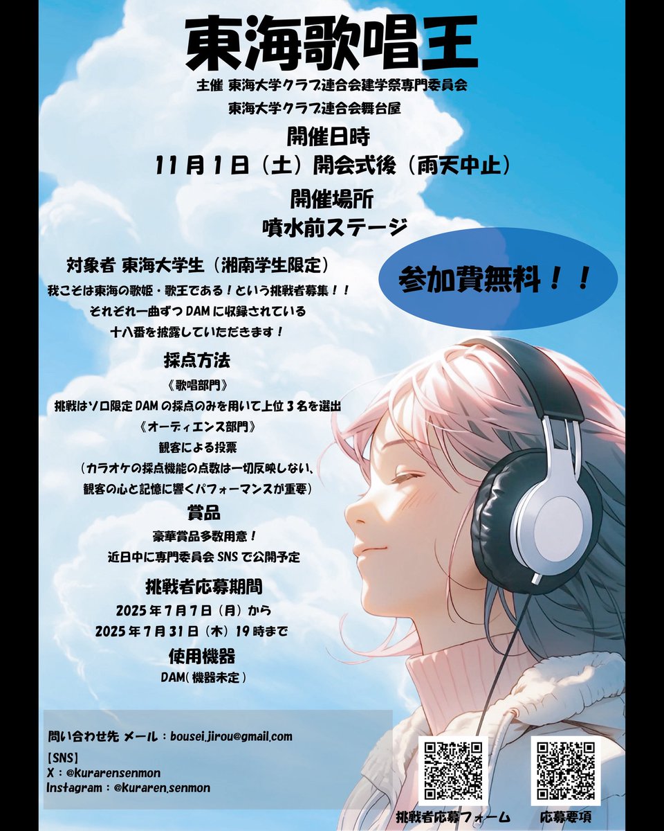 kurarensenmon's tweet image. 東海歌唱王の応募が開始しています🔥
たくさんのご応募お待ちしおります！

［ご応募はこちらのリンクから！］
docs.google.com/forms/d/e/1FAI…