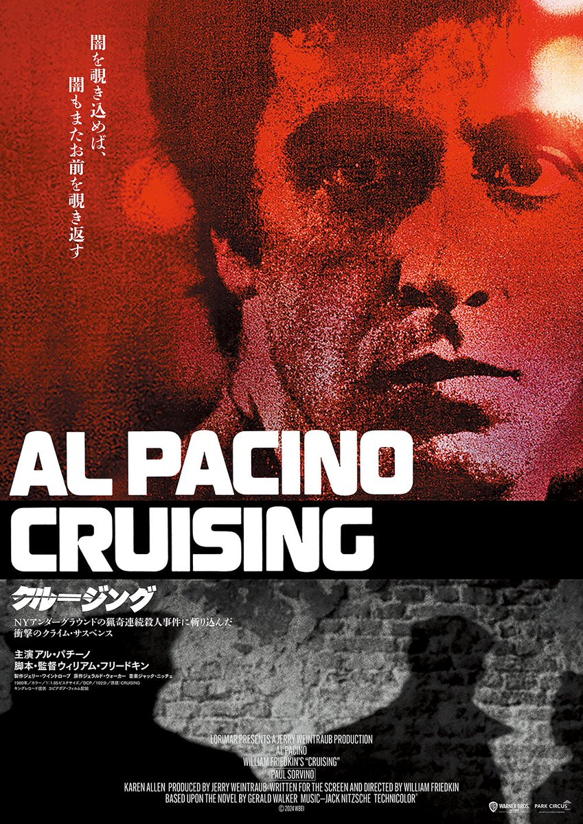 映画『クルージング』公式 (@Cruisingfilmjp) / X