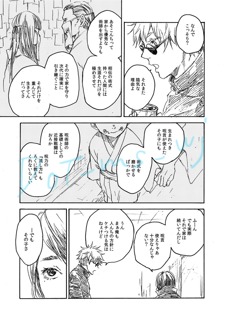 【五棘】玉l折後の話。捏造だらけ。(3/4) 