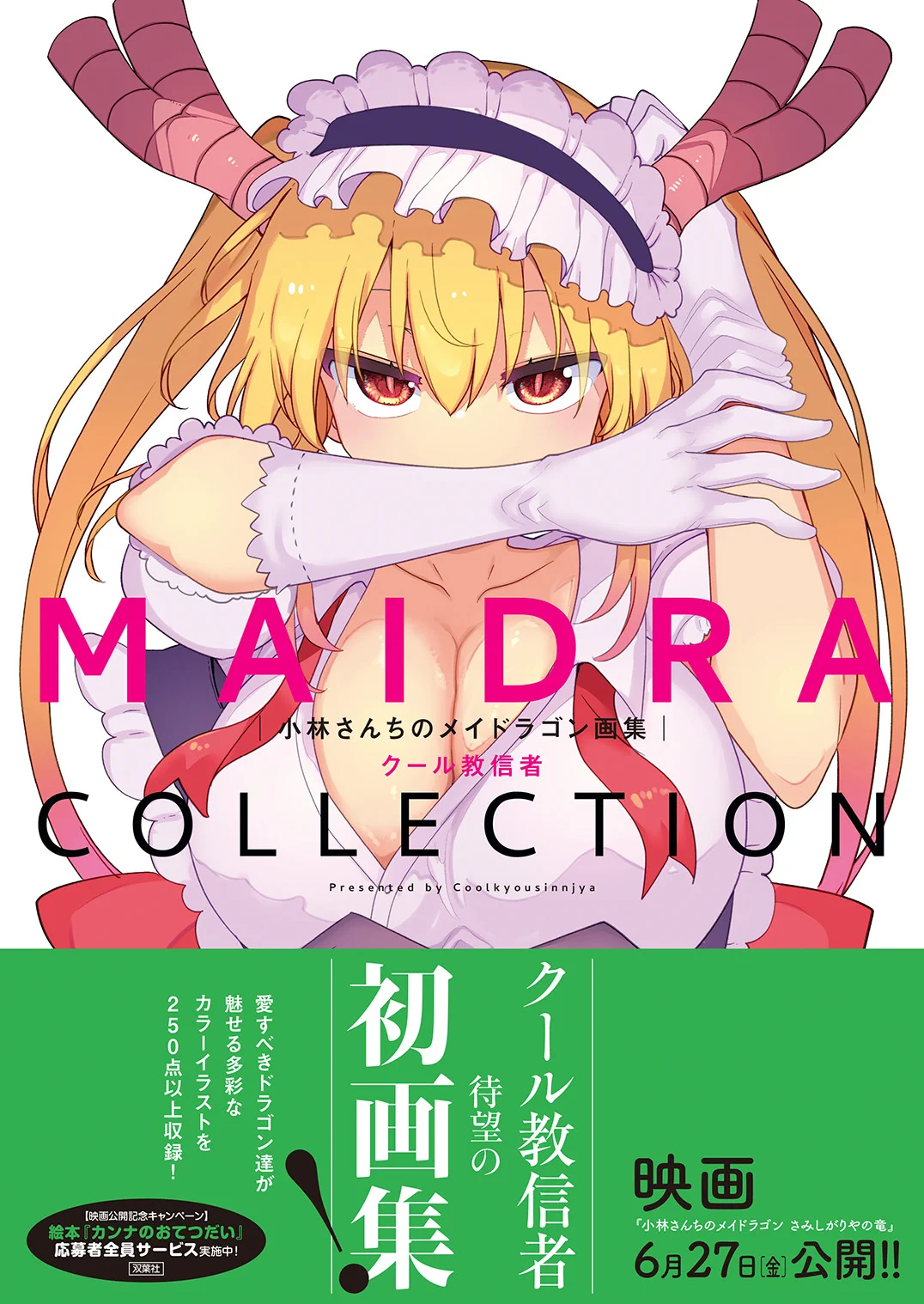 小林さんちのメイドラゴン』コミックス公式 on X: 