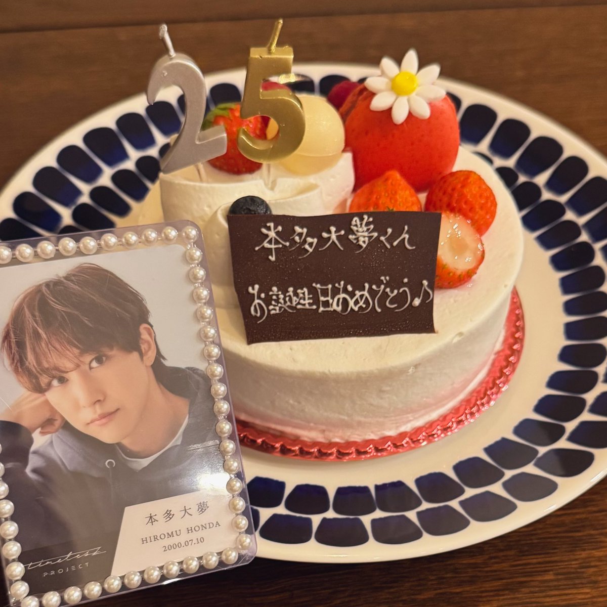 本多大夢くんへ

25歳のお誕生日おめでとう🎂✨
こうしてお祝いできること本当に幸せ♡

夢を諦めずに、挑戦し続けてくれてたおかげで大夢くんに出会えました！これからも夢に向かって走る大夢くんを、cHaRmとして応援し続けます。

💎大夢の夢が私の夢💎

#本多大夢誕生祭2025
#今日の主役は本多大夢