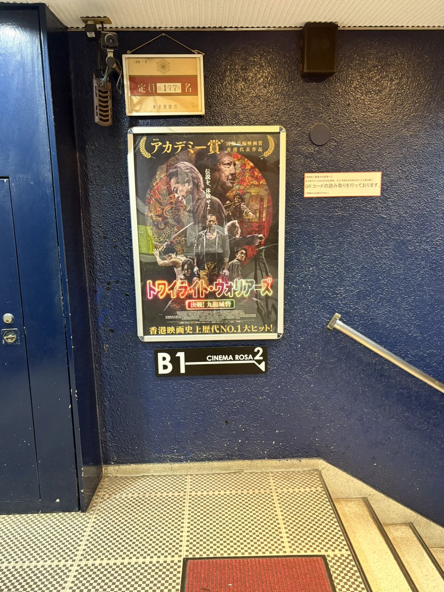 怒られても観続けたい。
ニ十ニ回目の九龍城寨之圍城
@池袋シネマ・ロサ
#トワイライト・ウォリアーズ
