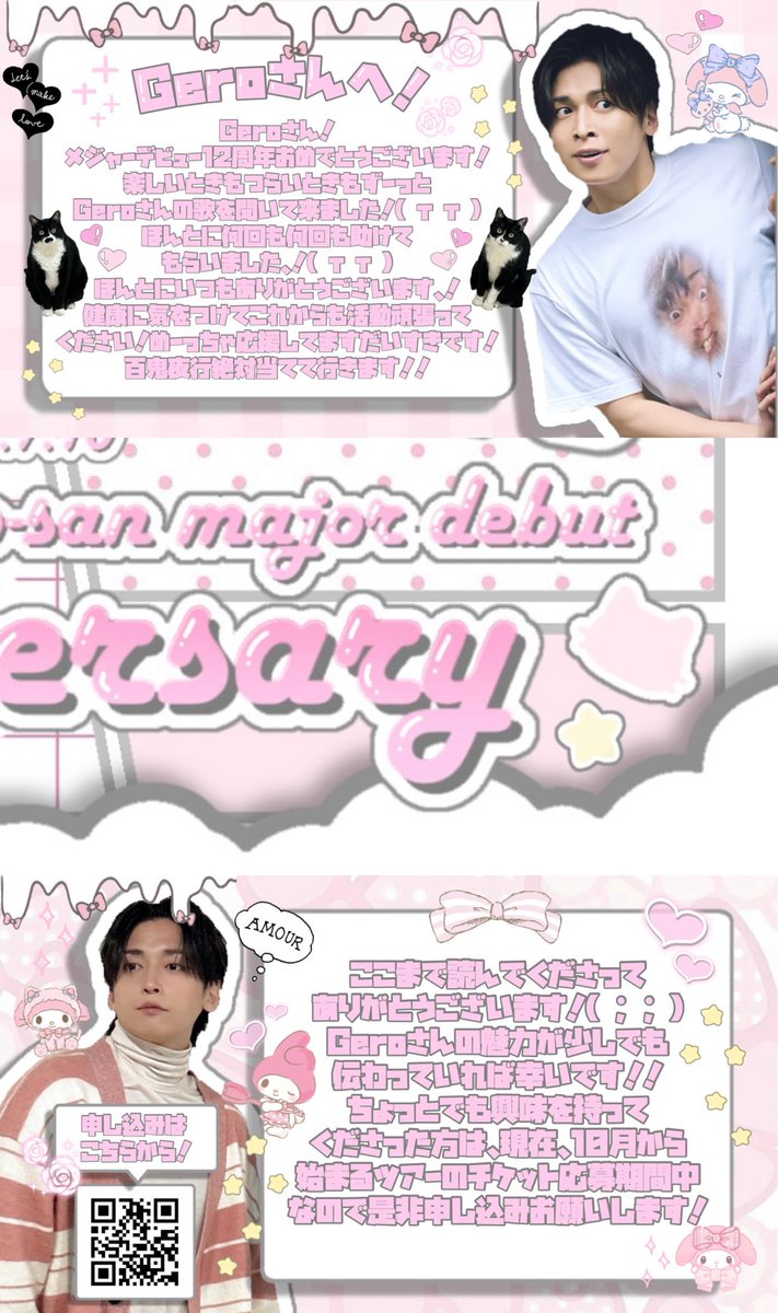 ╭━━━━━━━━━━━━╮
         
   #Geroさん ってどんな人❓

╰━━━━━━ｖ━━━━━╯

本日メジャーデビュー12周年を迎えた、
Geroさんの #ステマシート を作成しました❗️❤︎
是非TAPして最後までご覧下さい❗️ᐢɞ̴̶̷ ·̫ ɞ̴̶̷ᐢ⊃

 #Geroメジャーデビュー12周年
 #Geroイラスト祭り