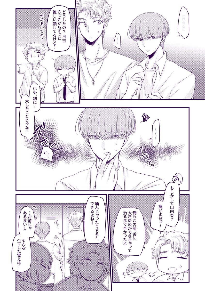 【岳日】心当たり 