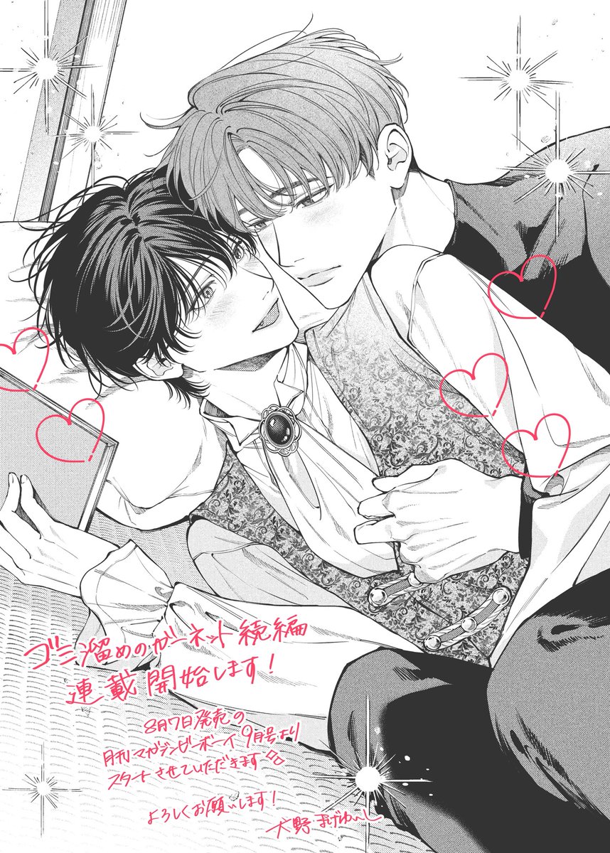 ✧* .: ⋆⸜ 🥀続編🥀 ⸝⋆ .:*✧ 「 #ゴミ溜めのガーネット 」 𝟖/𝟕