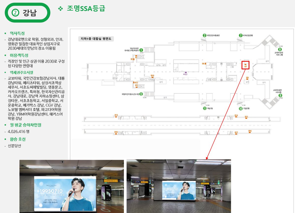 𝙷𝙰𝙿𝙿𝚈 𝙱𝙸𝚁𝚃𝙷𝙳𝙰𝚈 𝚃𝙾 𝚆𝙾𝙾𝚁𝙸𝙼
📣 고우림 생일광고 안내
🗓 일정 : 7월 10일 (목) ~ 24일 (목)
🧸 장소 : 강남역 7번출구 방향 조명광고

#HAPPY_BIRTHDAY_TO_WOORIM
#우리의_찬란한_아티스트
#고우림 #포레스텔라 #생일광고
