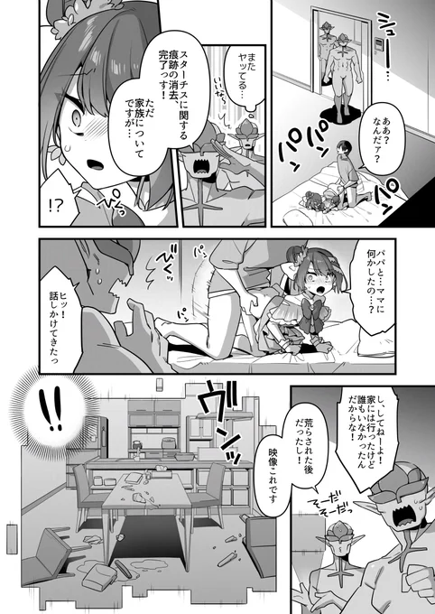 悪の手先になった俺が、覚醒した魔法少女を凌辱する話(4/8) 