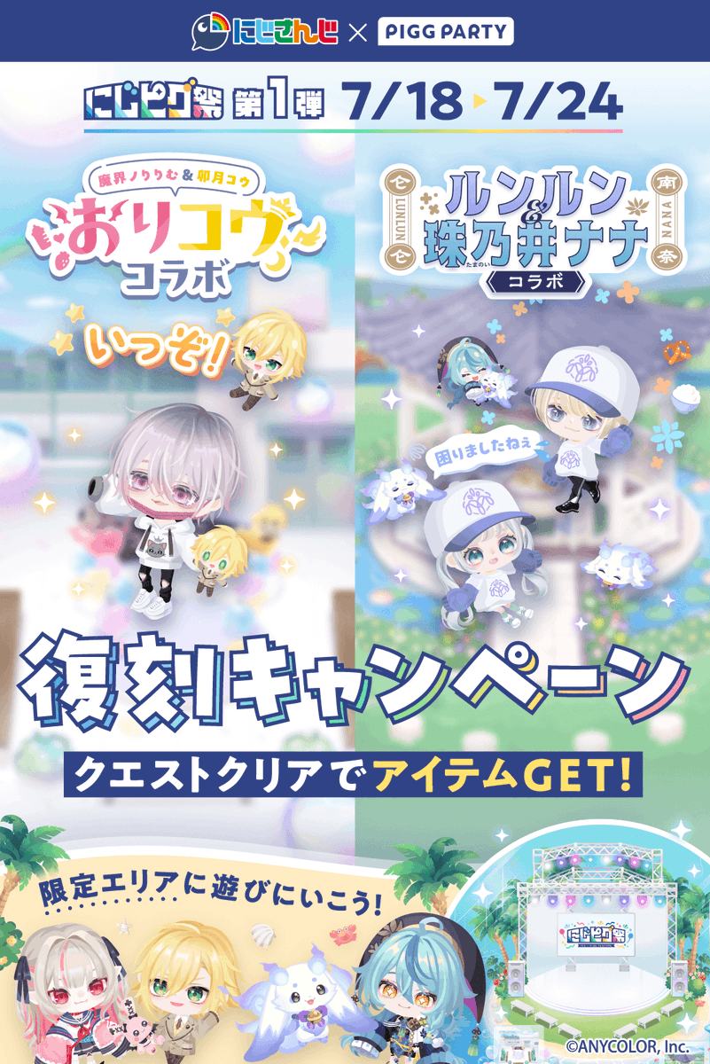 udukikohh's tweet image. 💡ピグパーティーコラボガチャ復刻開催中!
本日から期間限定で俺のコラボアイテムがゲットできるクエストが開催中だからチェック!
にじピグ祭エリアにも登場してるから、会いに来てね~
リアルグッズがもらえるキャンペーンも開催中だよ🙌
▼DLはこちら
pigg-party.go.link/bFo98
#PR #にじピグ祭